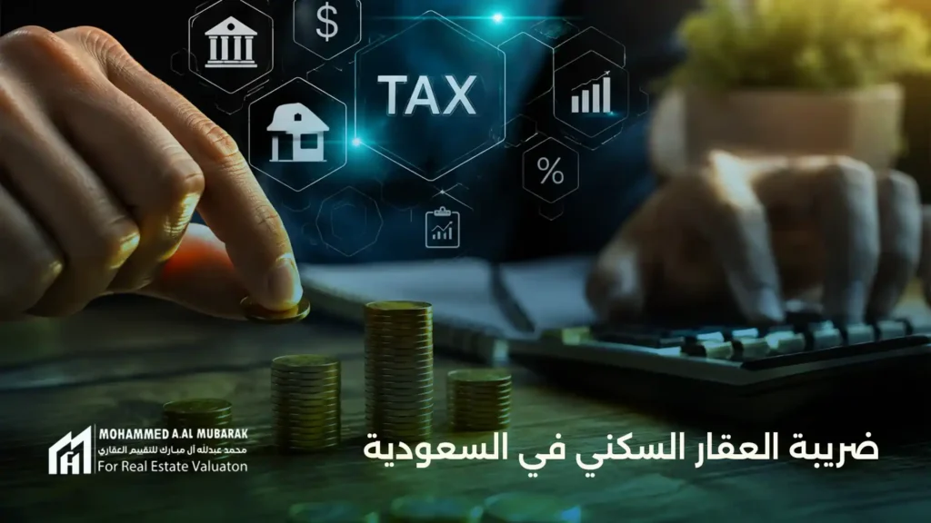 https://docs.google.com/document/d/1nksdHAyTDFDVau4hkG3gaG2j_HtarWI31yugKCp0QpY/edit?tab=t.0 ضريبة العقار السكني في السعودية
